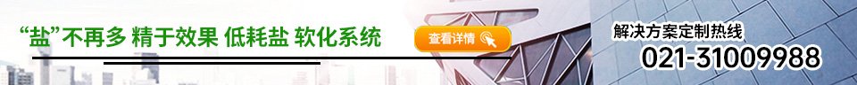 软化系统